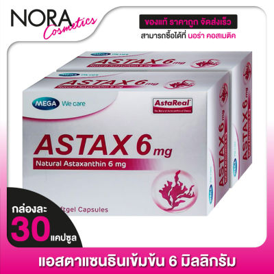 MEGA We Care Astax 6 mg. เมก้า วีแคร์ แอสแท็กซ์ 6 มก. [2 กล่อง] แอสตาแซนธินเข้มข้น