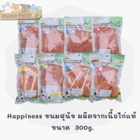 Happiness ขนมสุนัข ผลิตจากเนื้อไก่แท้  ขนาด  300g.