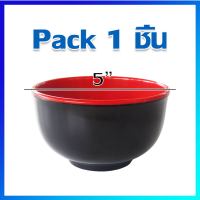 ชาม ชามญี่ปุ่น ชามซุป ชามเมลามีน 5 นิ้ว / แพ็ค 1 ใบ - Japanese Soup Bowls 5 inches / 1 Pcs