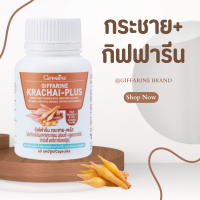 กระชาย กระชายพลัส กระชายขาวสกัด  ชนิดแคปซูล  กระชาย พลัส KRACHAI-PLUS