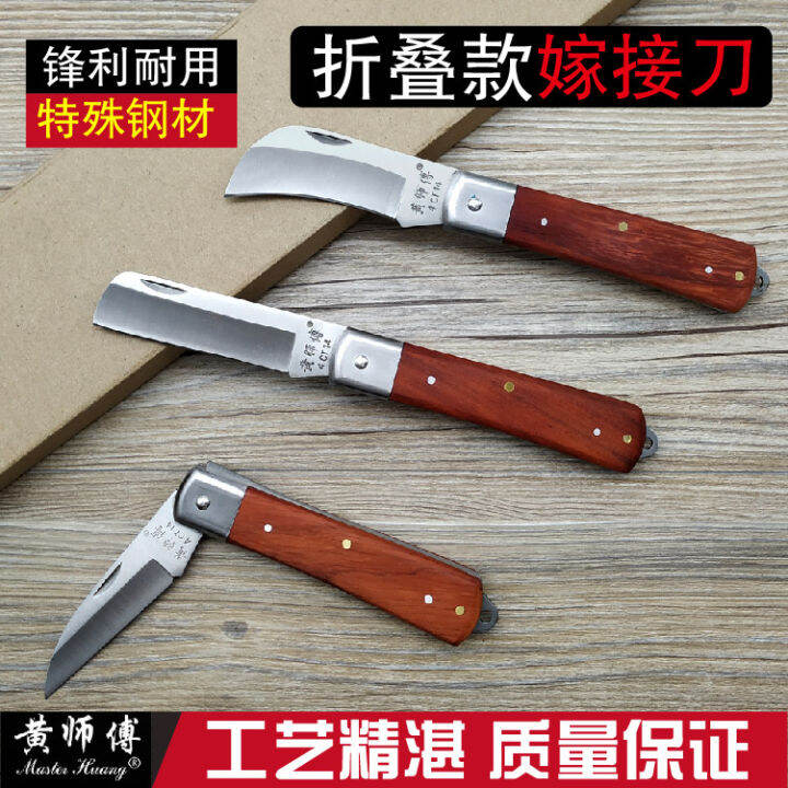 Grafting blade steel bud grafting knife special German professional