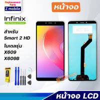 หน้าจอ infinix Smart 2 HD งานแท้ 2018 จอชุด จอ Lcd Display Screen Display Touch Panel อินฟินิกซ์ Smart2HD/X609