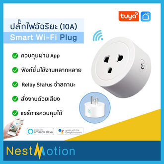 อุปกรณ์อัจฉะริยะ-เทคโนโลยีไฮเทค-gateway-รีโมทสั่งการด้วยเสียง-ลำโพงไซเรน-ปลั๊กไฟอัจฉะริยะ-เซ็ท10ชิ้น