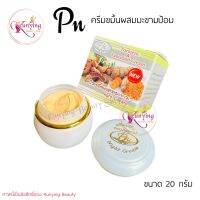 PN ครีมขมิ้นผสมมะขาม PN TURMERIC &amp; TAMARIND CREAM (ขมิ้นมะขาม Pn) ขนาด 20 กรัม