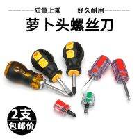 ▣❍[Small Screwdriver] Carrot Head Short Screwdriver Handle Ultra-Short Phillips Slotted Retractable Mini Dual-Use Small Changed