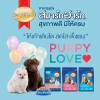 อาหารสุนัข SmartHeart  Puppy