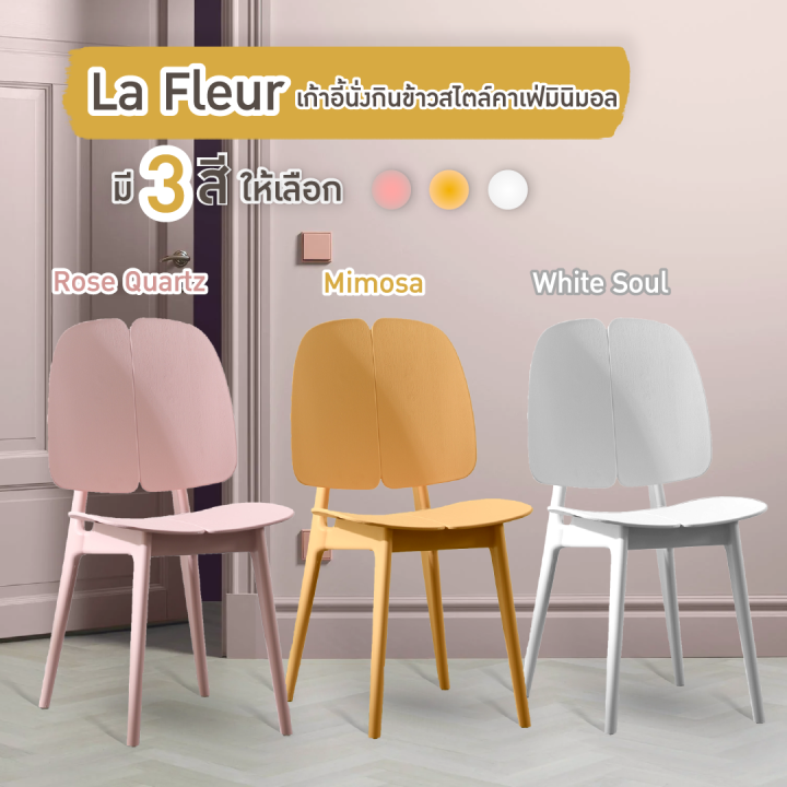 เก้าอี้ร้านอาหาร-เก้าอี้คาเฟ่-เก้าอี้มินิมอล-เก้าอี้พลาสติก-เก้าอี้อีเวนท์-fancyhouse-รุ่น-la-fleur-8611a-สีขาว-ชมพู-เหลือง