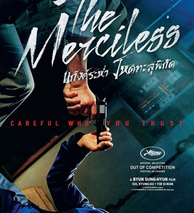 merciless-the-แก๊งค์ระห่ำ-โหดทะลุพิกัด-se-dvd-ดีวีดี