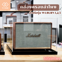 TC HOME กล่องครอบลำโพง Woburn 1,2,3 กล่องครอบกันฝุ่น กล่องครอบลำโพงอะคริลิค Woburn dust cover box