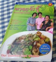 ส่งฟรี หนังสือ: หรอย จัง ฮู้ (อร่อยที่สุดในโลก)