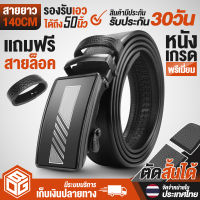 BOG SHOP เข็มขัด เข็มขัดหนัง หนังยาว 140CM รองรับได้ถึง 50 นิ้ว ตัดสั้นได้ เข็มขัดล็อคอัตโนมัติ B-53 แถมสายล็อคเข็มขัดในตัว เข็มขัดผู้ชาย เข็มขัดหนังผู้ชาย แบบหัวล๊อคอัตโนมัต