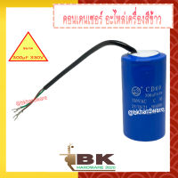 (สินค้าอยู่ไทย) คอนเดนเซอร์ คาปาซิเตอร์ ขนาด 300µF 330V ตัวช่วยสตาร์ท สำหรับมอเตอร์เครื่องสีข้าว อะไหล่เครื่องสีข้าว