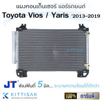 JT แผงแอร์ Toyota Vios / Yaris 2013-2019