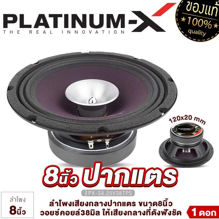 platinum-x-ลำโพงเสียงกลาง-ปากแตร-8นิ้ว-2ทาง-แม่เหล็ก120มิล-พร้อมฮอร์นในตัว-ลำโพง-เสียงกลาง-ปากแต-ลำโพงรถยนต์-เครื่องเสียงรถ-8-20v38tps