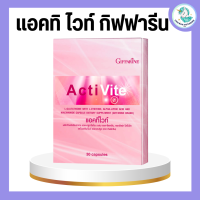 แอคทิไวท์กิฟฟารีน แอคทิไวท์ แอล กลูต้าไธโอน อาหารเสริมบำรุงผิว  ActiVite