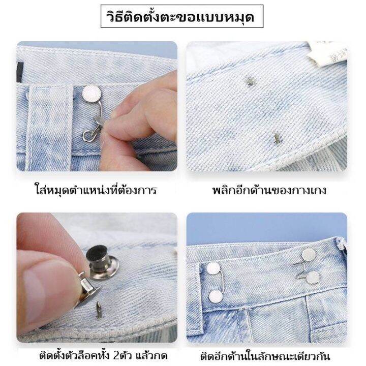 ตะขอปรับเอว-กระดุมปรับเอวกางเกง-กระดุมหมุดถอดได้-ตะขอ-diy-ไม่ต้องเย็บ-ไม่ต้องแก้แค่คล้องก็ใส่ได้