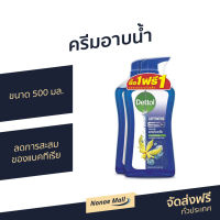 ?แพ็ค2? ครีมอาบน้ำ Dettol ขนาด 500 มล. ลดการสะสมของแบคทีเรีย สูตรแคพทิเวทติ้ง - ครีมอาบน้ำเดตตอล เดทตอลอาบน้ำ สบู่เดทตอล ครีมอาบน้ำเดทตอล สบู่เหลวเดทตอล เจลอาบน้ำdettol สบู่ สบู่อาบน้ำ ครีมอาบน้ำหอมๆ สบู่เหลวอาบน้ำ เดทตอล เดตตอล เดลตอล liquid soap