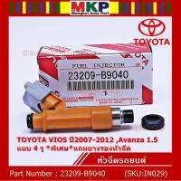 (ราคา /1 ชิ้น)***พิเศษ***หัวฉีดใหม่แท้ (4 รูฝอย )TOYOTA VIOS,Yaris,Avanza ปี2007-2015,Yaris ปี 07-15  สีส้ม เครื่อง 1NZ  (แนะนำเปลี่ยน 4 ชิ้น) แถมยางรองหัวฉีด +แถมปลั๊ก