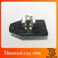 รีซิสแตนท์ Honda City96 ตัวยาว,Civic รีซิสเตอร์ พัดลมแอร์ ฮอนด้า ซิตี้,ไทป์ซี,ซีวิค Resistor Type Z ชิ้นส่วนและอุปกรณ์รถยนต์ Auto parts and equipment อุปกรณ์อิเล็กทรอนิกส์รถยนต์ car electronics เกียร์และระบบขับเคล