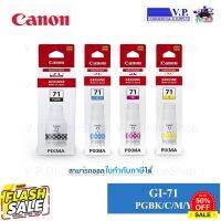 CANON GI-71 BK C M Y หมึกพิมพ์ของแท้ สำหรบรุ่น G1020,G2020,G3020 #หมึกเครื่องปริ้น hp #หมึกปริ้น   #หมึกสี   #หมึกปริ้นเตอร์  #ตลับหมึก