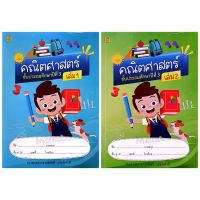 คณิตศาตร์ ระดับชั้นประถมศึกษาปีที่ 3  ปรับปรุงใหม่ เล่ม1 เล่ม 2