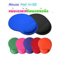 Mouse Pad H-02 แผ่นรองเม้าส์ ที่รองเม้าส์ แผ่นรองเม้าส์ซัพพอตข้อมือ มีซอฟเจลซัพพอตข้อมือ นุ่ม ใช้งานสะดวก BIG SALESALE