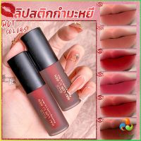 Harper ลิควิดลิปสติก เนื้อแมตต์ กันน้ำ ติดทนนาน กํามะหยี่ สีนู้ด สีเป็นธรรมชาติ Lip Stick