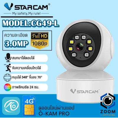 Vstarcam กล้องวงจรปิดกล้องใช้ภายในแบบใส่ซิมการ์ด รุ่นCG49-L ความละเอียด3ล้านพิกเซล รองรับซิม4G #Zoom-official
