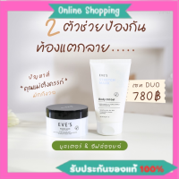 สินค้าขายดี?บูสเตอร์อีฟส์ ครีมทาท้องลาย ลดรอยแตกลาย ของแท้100% ส่งไว