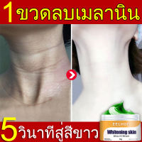 EELHOE ครีมทาผิวขาว โลชั่นน้ำหอม 50g ได้ง่ายบำรุงร่างกาย ปรับปรุงผิวแห้ง ลบเมลานิน ทำให้ร่างกายขาวขึ้น ครีมผิวขาว ครีมขาหนีบดำ ครีมขาว