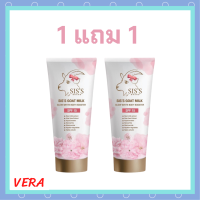 ** 1 แถม 1 ** Siss Goat Milk Glow White Body Booster ซิสส์ โกท มิลค์ โกลว์ ไวท์ บอดี้ บูสเตอร์ SPF 15 เซรั่มบีบีนมแพะ ปริมาณ 70 g. / 1หลอด