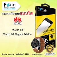 FOCUS ฟิล์มกระจกใส Huawei - Watch GT / GT Elegant Edition