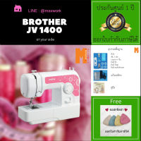 จักรเย็บผ้า Brother JV-1400 จักรรุ่นเล็ก แต่ใจใหญ่ แถมช็อล์กขีดผ้า