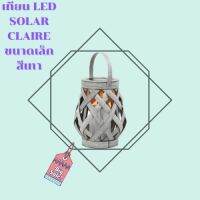 ตกแต่งสวนสวยๆๆด้วย #เทียน LED SOLAR CLAIRE ขนาดเล็ก สีเทา สินค้าพร้อมส่ง