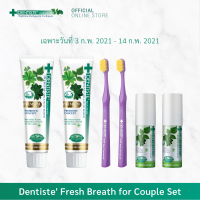 Dentiste Fresh Breath for Couple Set ชุดสุดคุ้มสำหรับคนมีคู่ ประกอบด้วยยาสีฟัน แปรงสีฟัน พร้อมสเปรย์ดับกลิ่นปาก ครบเซ็ท