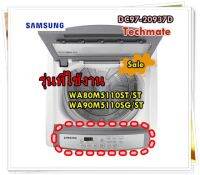 อะไหล่ของแท้/ฝาครอบเมนบอร์ดเครื่องซัหผ้าซัมซุง/DC97-20937D/SAMSUNG/WA80M5110ST/ST/WA90M5110SG/ST/ASSY S.PANEL CONTROL