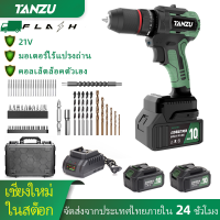 ?มีสต็อก? Tanzu TZ-Z-80 MT-21V สว่านไร้สาย มอเตอร์ไร้แปรงถ่าน สว่านกระแทกไร้สาย 3 ระบบ​ 2 เกีย​​  ​พร้อมชุดเครื่องมือ​ คอลเล็ตล็อคตัวเอง