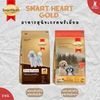 Smartheart Gold สมาร์ทฮารท์ อาหารเม็ดสุนัขพันธุ์เล็ก สุนัขพันธุ์กลาง สูตร ฟิตแอนด์เฟิร์ม Salmon and Rice ขนาด 3kg.