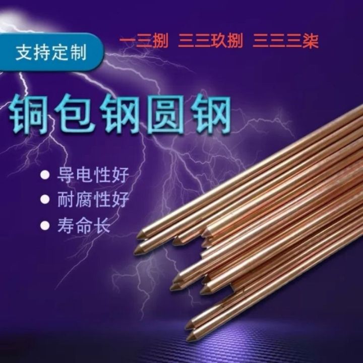 copper-clad-steel-round-steel-copper-clad-steel-grounding-lead-lightning-protection-grounding-cable-lightning-protection-grounding-device-horizontal-grounding-electrode