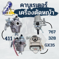 คาบู คาบูเรเตอร์เครื่องตัดหญ้า 411 / GX35 / 767 / CG328 อะไหล่คุณภาพ เครื่องพ่นยา 767 คาบูเรเตอร์เครื่องตัดหญ้า พร้อมส่ง คาบู2จังหวะ