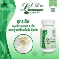 ใหม่ ลิดา กรีน Lida Green สูตรเดิม เทียบซอฟเจล 1 เม็ด เอาอยู่พริกไทยเข้มข้น ดั้งเดิม