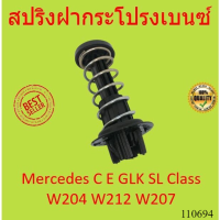 สปริงฝากระโปรงเบนซ์ ( ฐานทรงกลม )Mercedes C E GLK SL Class W204 W212 W207 (พร้อมส่ง)