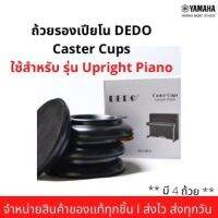 ถ้วยรองพลาสติกเปียโนสีดำ 4 ชิ้น ใช้สำหรับรุ่น Upright Piano / มีชุดรองกันลื่นใต้ถ้วย เสื่อ EVA