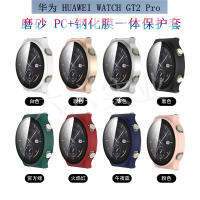 เหมาะสำหรับ watch GT2 Pro พ่นน้ำมันขัดผิว PC+ เปลือกฟิล์มนิรภัย gt2pro เคสป้องกันนาฬิกา