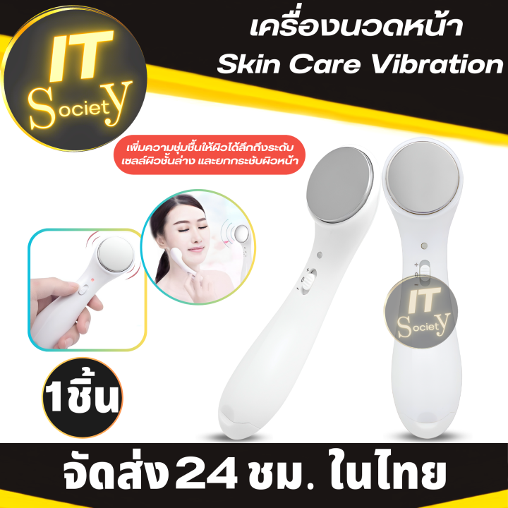 facial-massager-เครื่องนวดหน้า-ที่นวดหน้า-เสริมประสิทธิภาพในการบำรุงผิว-ช่วยผลักครีมบำรุงให้เข้าผิวหน้า-skin-care-vibration-iontophoresis-เครื่องนวดหน้า