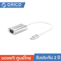 ORICO XC-102 Type-C to VGA Adapter Cable  Silver อะแดปเตอร์ Type-C to VGA (1080P@60Hz) สายยาว 15 cm