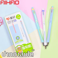 Aihao 4532 Pen ปากกาลบได้ แฟนซี หมึกน้ำเงิน ขนาดเส้น 0.5 mm ด้ามสีพาสเทล ปากกา ปากกาเจล (1ด้าม)