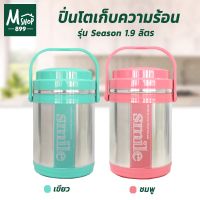 DIS ปิ่นโต ปิ่นโตเก็บความร้อน   ปิ่นโต 1.9 ลิตร - สีเขียว,สีชมพู - ที่ใส่อาหาร ปิ่นโตใส่อาหาร  กล่องอาหาร