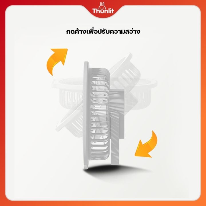 แถมตะขอ-thunlit-พัดลมพร้อมโคมไฟ-พัดลมพกพา-พัดลมตั้งโต๊ะ-แขวนได้-พัดลมชาร์จแบต-พัดลมไร้สาย-ความเร็วลม-3-แบบ-ตะแกรงหน้าถอดได้