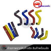 สายหม้อน้ำ ท่อน้ํา สำหรับHONDA DASH ท่อหม้อน้ำ ชุดสายหม้อน้ำ(ซิลิโคน)(0310)